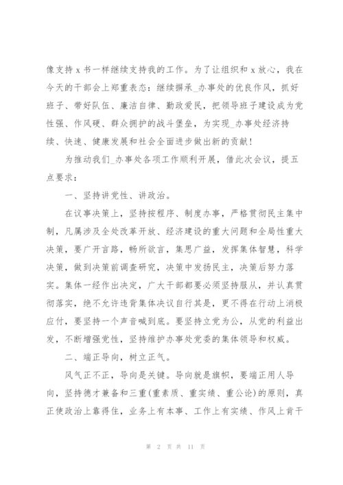 镇党委书记离任时的感言.docx