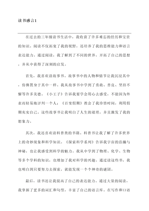 三年级我的读书感言
