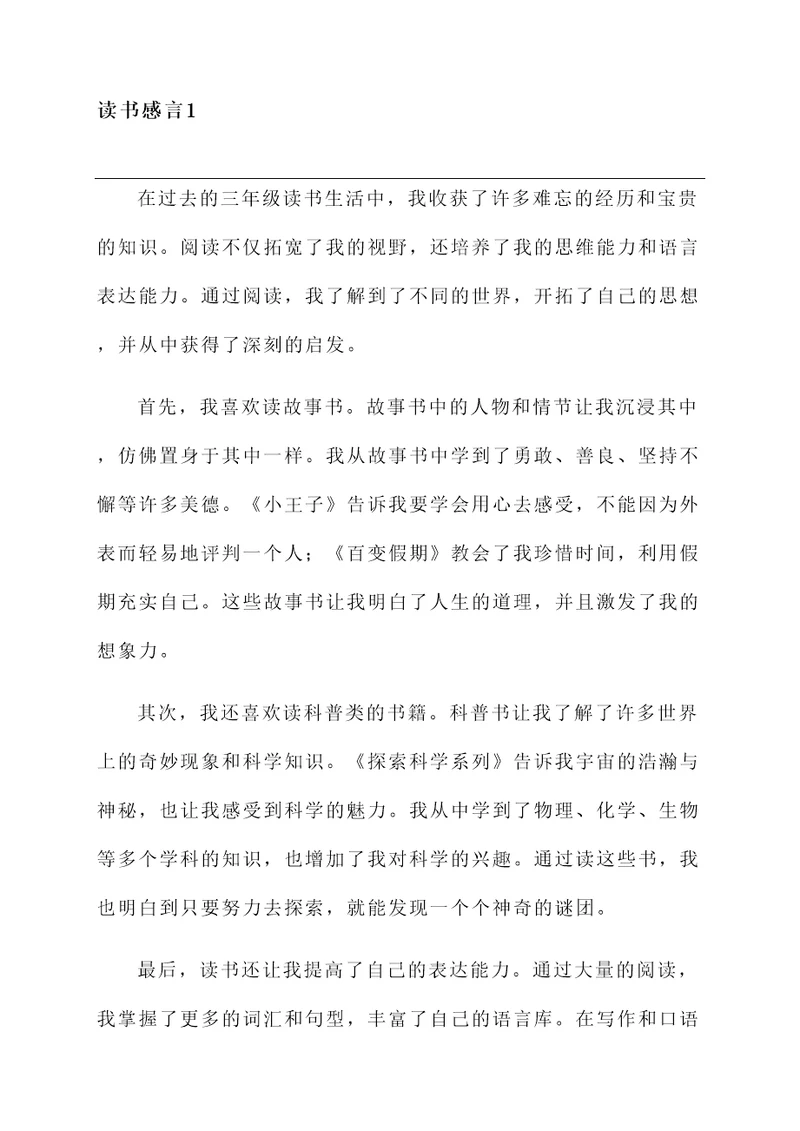 三年级我的读书感言