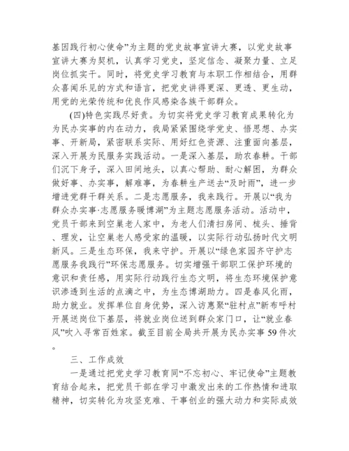 党史学习教育总结汇报范文(通用3篇).docx