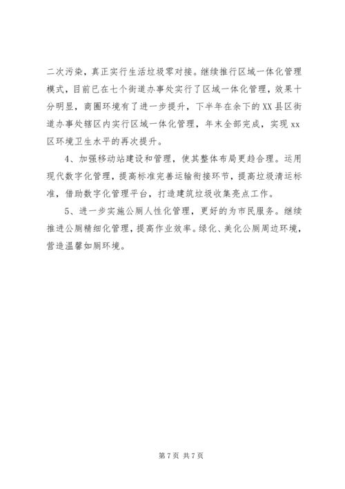 市容环卫管理局上半年工作总结和工作计划.docx