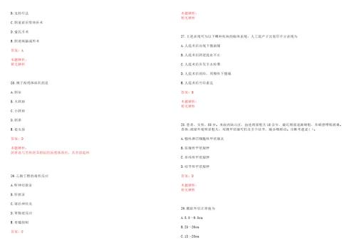 2022年10月浙江杭州下城区卫生局局属事业单位招聘人员考试参考题库答案解析