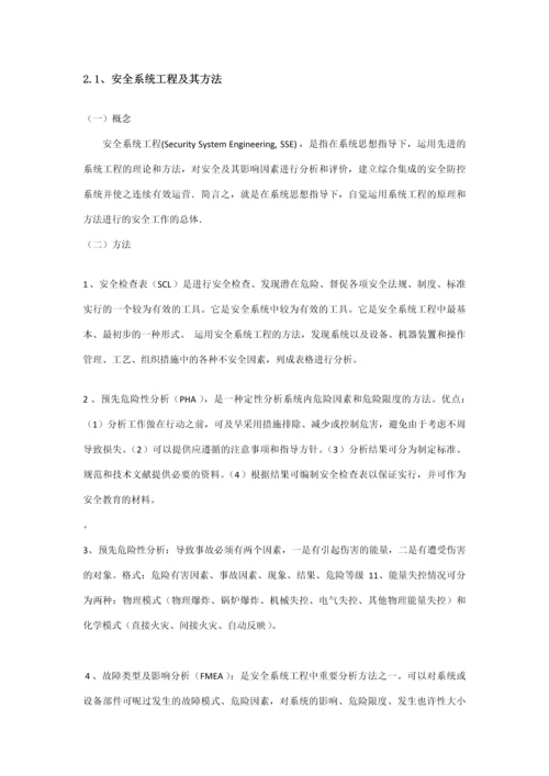 安全系统工程作业封面.docx