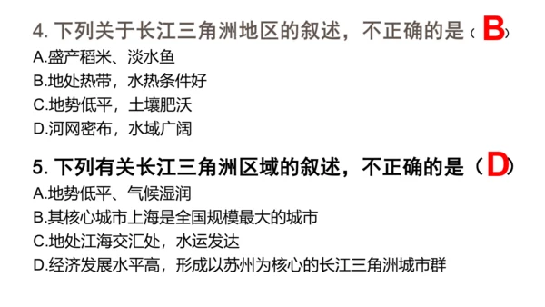 八下：南方地区、长江三角洲（一轮复习课件27张）（人教版）