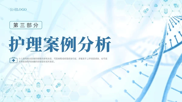 蓝色简约医疗医学科技急性喉炎护理查房培训动态PPT