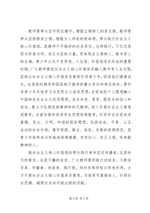 培育和践行社会主义核心价值观情况汇报 (2).docx