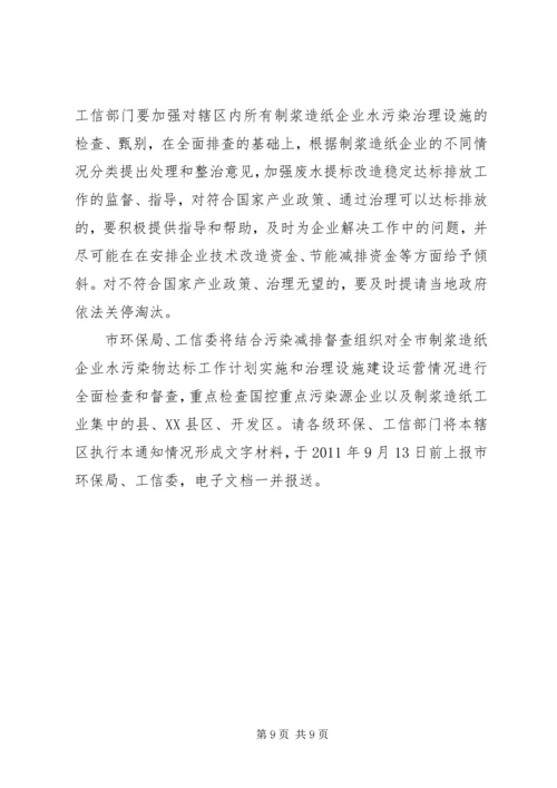 造纸企业废水整治方案.docx