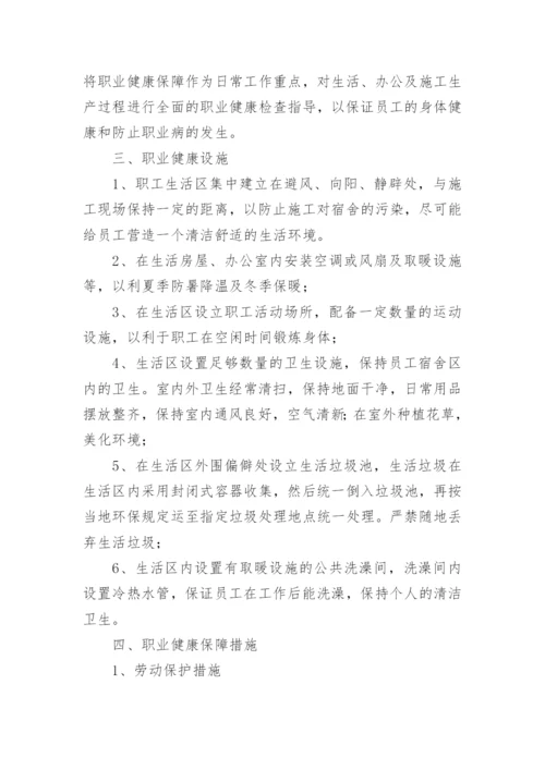 建筑施工企业职业健康管理制度.docx