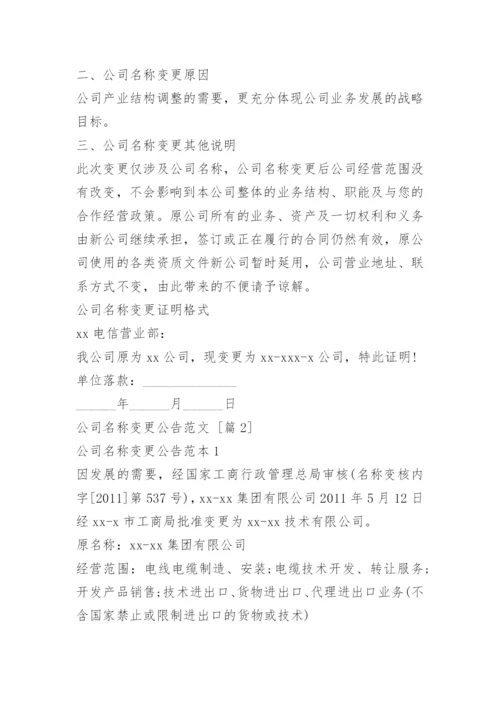 公司名称变更公告.docx