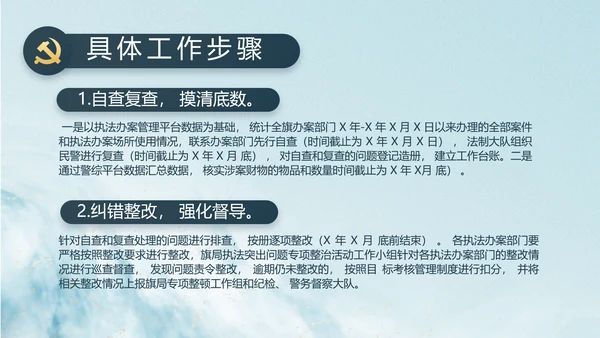中国风党建党风廉政学习教育动态PPT