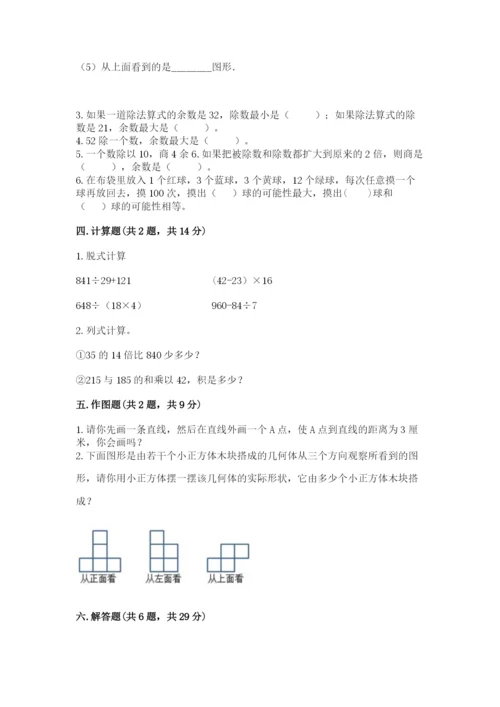 苏教版小学数学四年级上册期末卷附参考答案【a卷】.docx