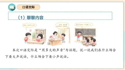 第六单元（复习课件）-2023-2024学年一年级语文上册单元速记巧练（统编版）