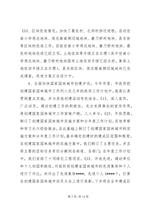 建设局上半年工作总结及下半年安排.docx