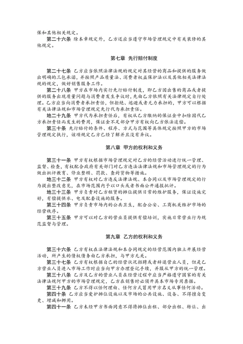 服装市场租赁合同