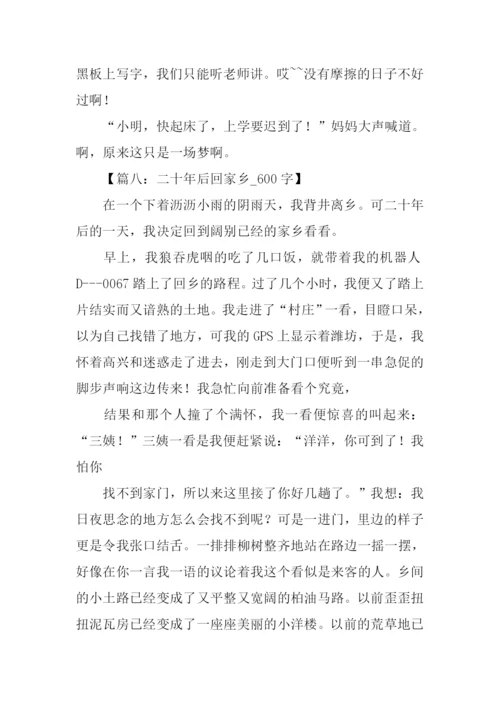想象作文600字0.docx