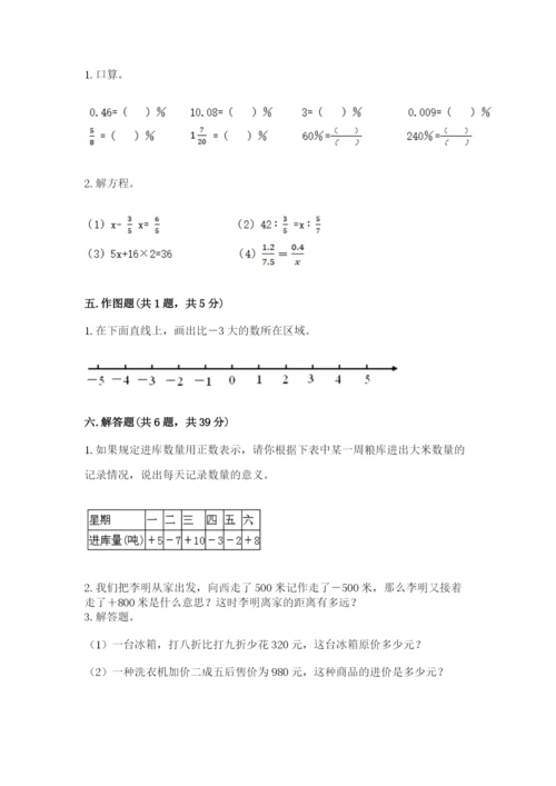三门县六年级下册数学期末测试卷（能力提升）.docx