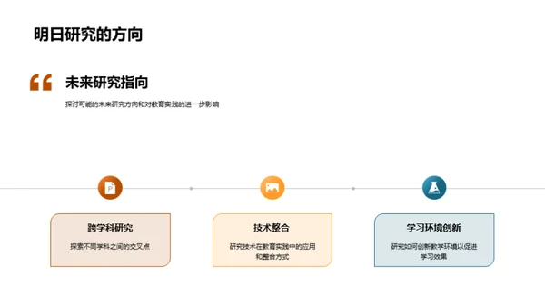 教育疆域的创新篇章