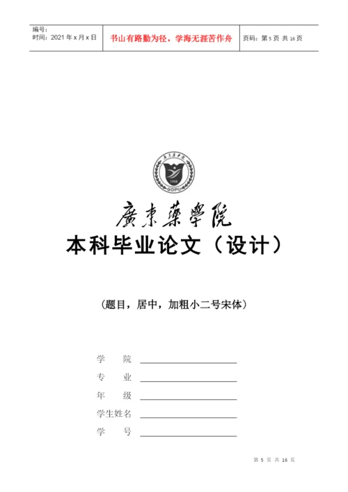 药科学院论文要求.docx