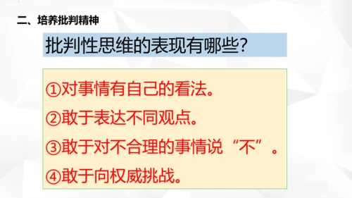 1.2  成长的不仅仅是身体课件（共27张PPT）