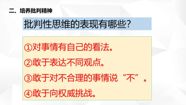 1.2  成长的不仅仅是身体课件（共27张PPT）