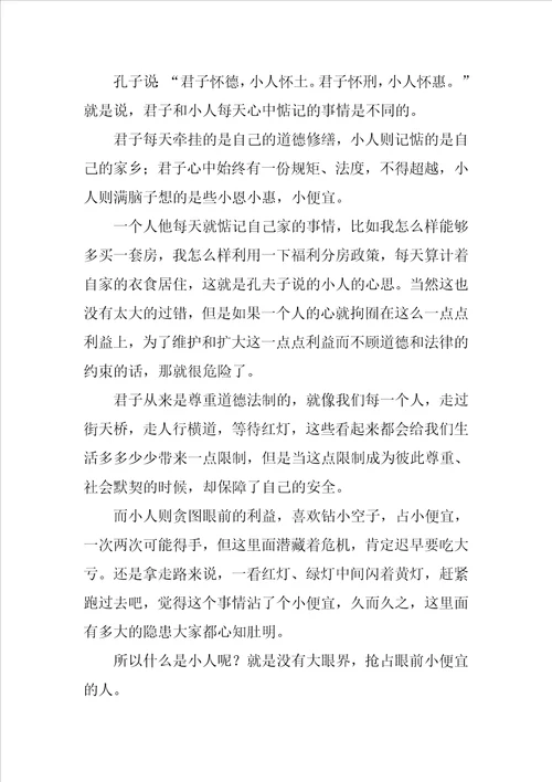 于丹论语心得之四君子之道1