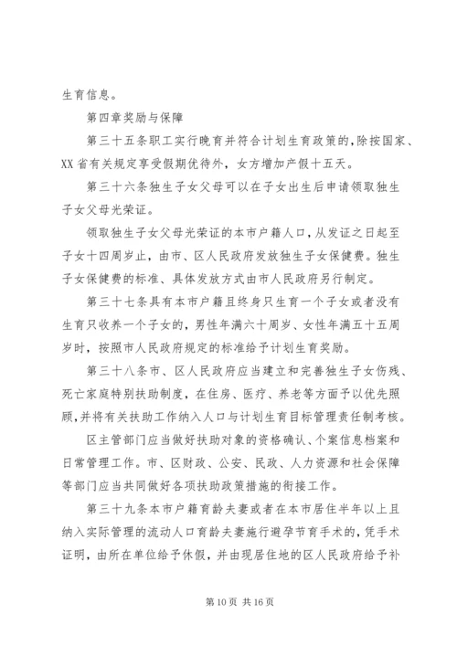 深圳经济特区人口与计划生育条例(1).docx