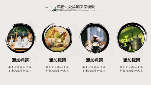 中国风中国茶文化茶叶知识茶道ppt模板