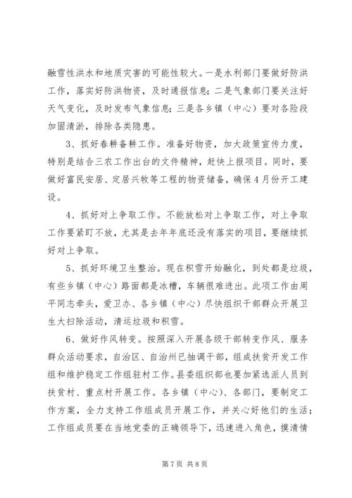 县委书记全县重点工作部署会讲话.docx