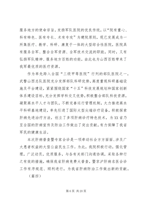 医院揭牌仪式领导讲话稿（共10篇）.docx