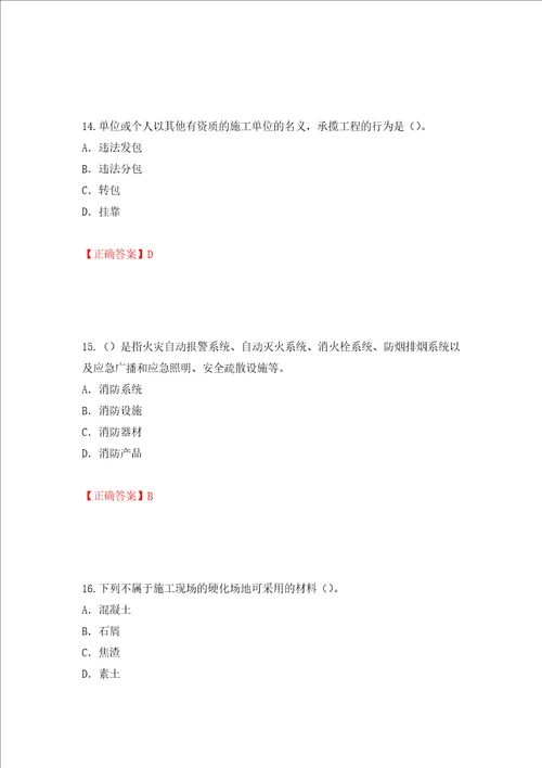 2022版山东省建筑施工企业项目负责人安全员B证考试题库押题卷含答案6