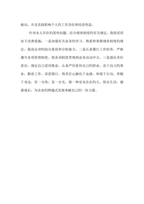 公司规章制度学习感悟.docx