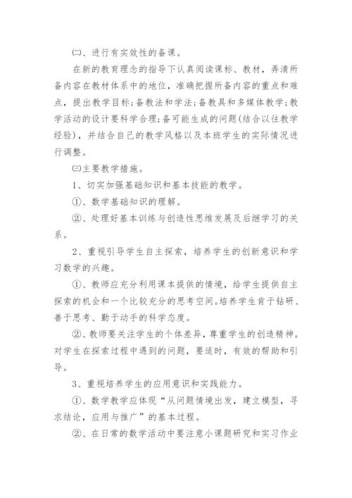 小学数学教师个人研修计划表.docx