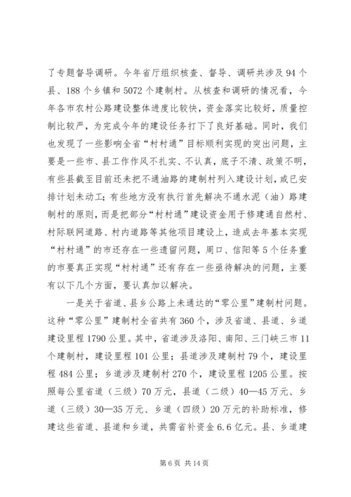 农村公路建设管理领导讲话.docx