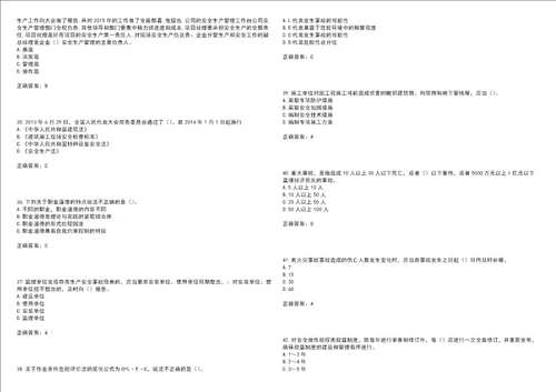 2022年江苏省建筑施工企业项目负责人安全员B证考试点睛提分卷79附带答案