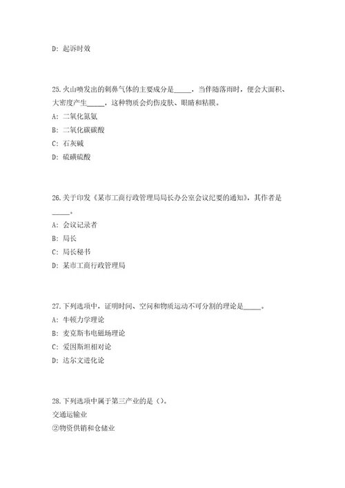 2023年浙江省衢州市开化县事业单位招聘128人（共500题含答案解析）笔试必备资料历年高频考点试题摘选