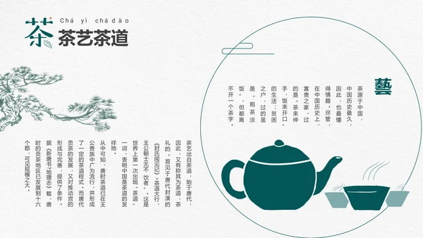 品茶论道茶艺茶道文化PPT模板