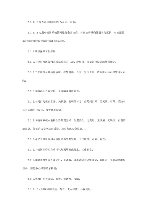 消防维保项目及质量标准.docx