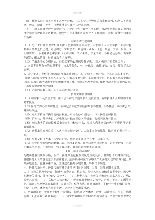 护理十六项核心制度.docx