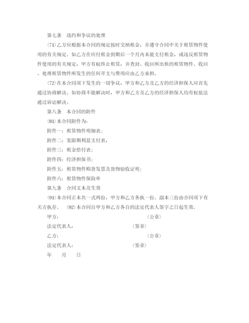 2023年融资租赁合同样式范本.docx