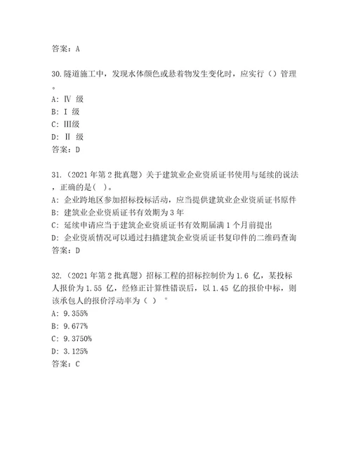 教师精编二级建造师考试通关秘籍题库精品含答案