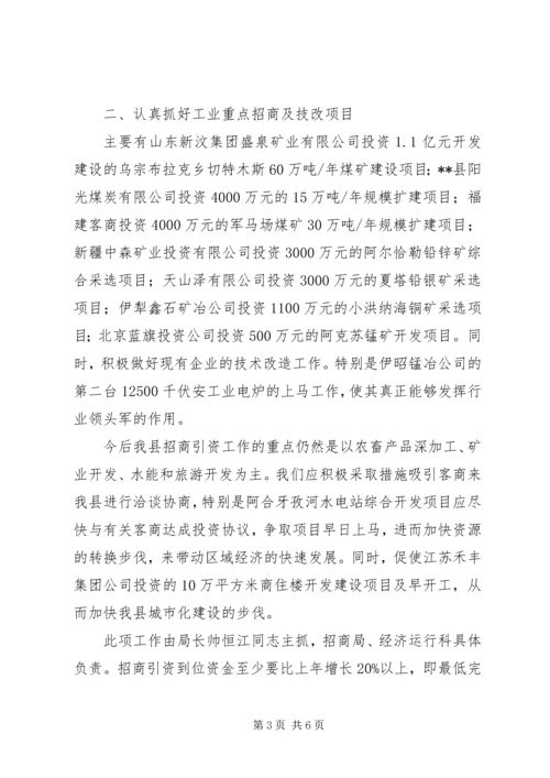 经贸局工作计划和工作措施 (2).docx