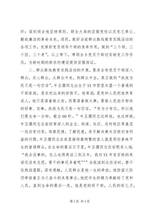 学习牛玉儒精神心得体会 (3).docx