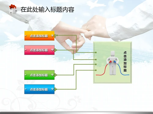 婚庆婚恋结婚典礼生活爱情婚姻PPT模板