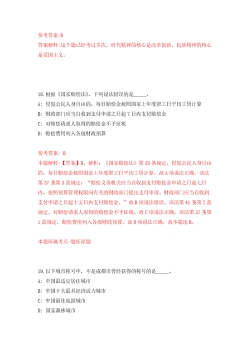 2022年01月2022年湖南张家界市武陵源区引进24人练习题及答案第3版