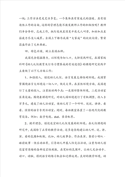 民族幼儿园亮点工作汇报材料