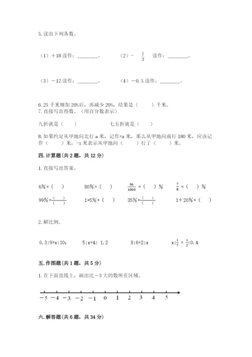 沪教版小学六年级下册数学期末综合素养测试卷精品【有一套】.docx