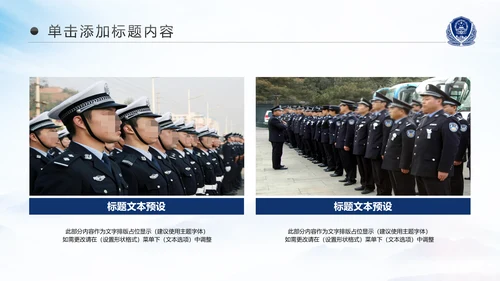 庄严大气警员风采公安警察工作汇报PPT模板