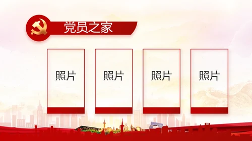 红色大气乡镇城镇化调研报告动态PPT模板