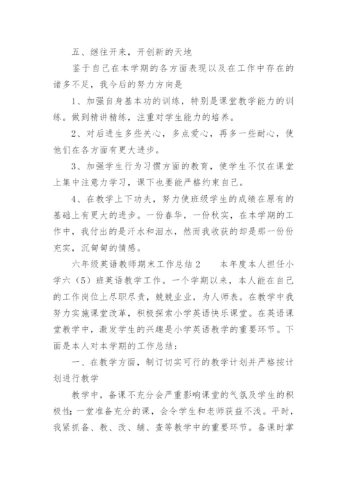 六年级英语教师期末工作总结.docx