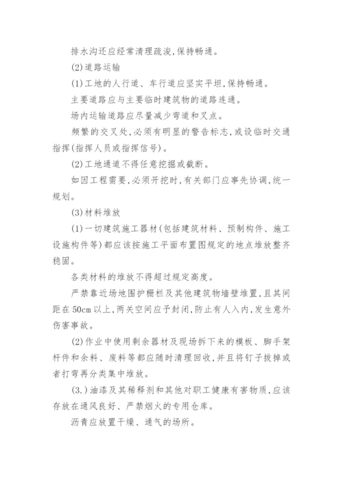 工程项目施工现场管理制度.docx